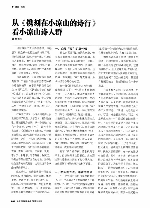 从《镌刻在小凉山的诗行》看小凉山诗人群