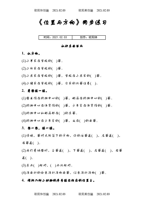 新人教版三年级数学下册全册同步练习随堂练习一课一练三份之欧阳体创编