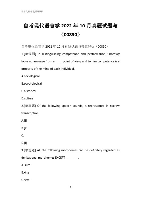 自考现代语言学2022年10月真题试题与(00830)_2