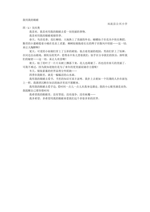 我用我的眼睛