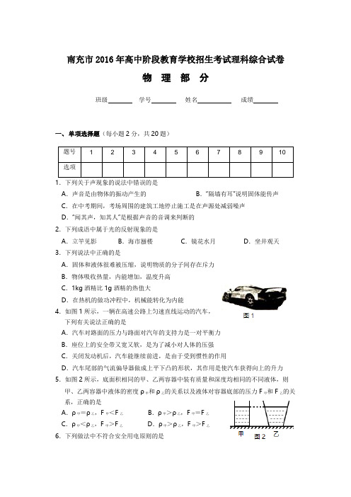 南充市中考物理试题(含答案详解)