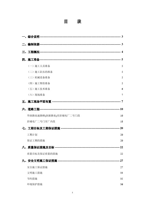 道路施工技术标书