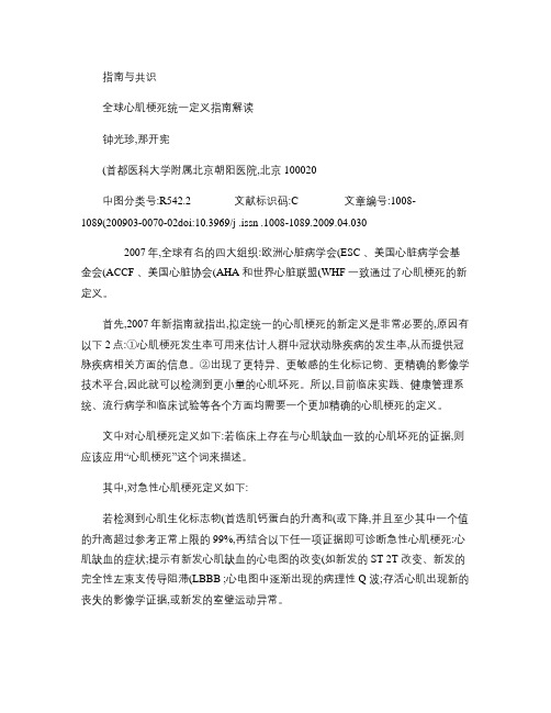 全球心肌梗死统一定义指南解读1(精)