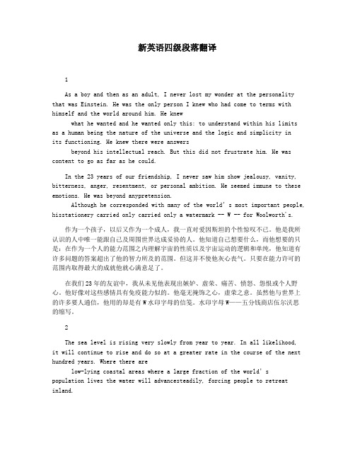 新英语四级段落翻译