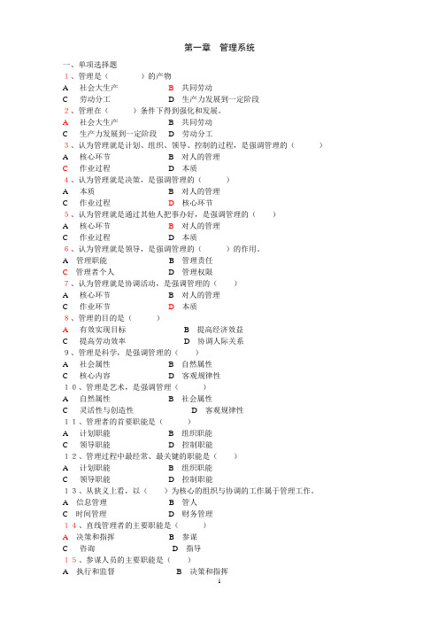 Re_09会计中小企业管理新版后的各章选择题(单凤儒：管理学基础第三版)1