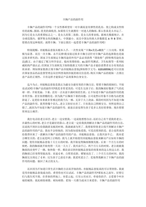 丰胸产品的副作用