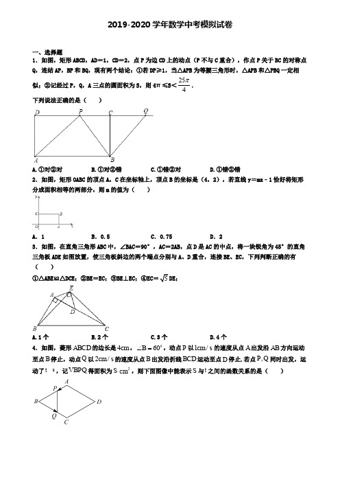 《最新6套汇总》福建省泉州市2019-2020学年中考数学第一次模试卷