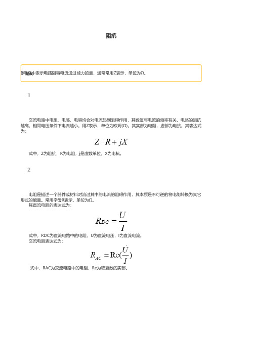 阻抗的定义