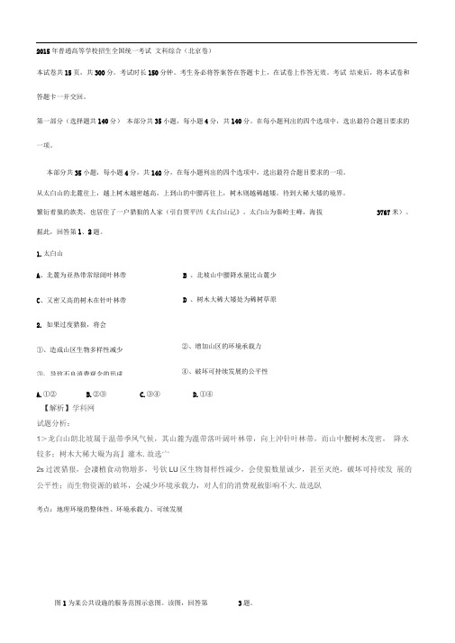 2015年高考真题——地理(北京卷)
