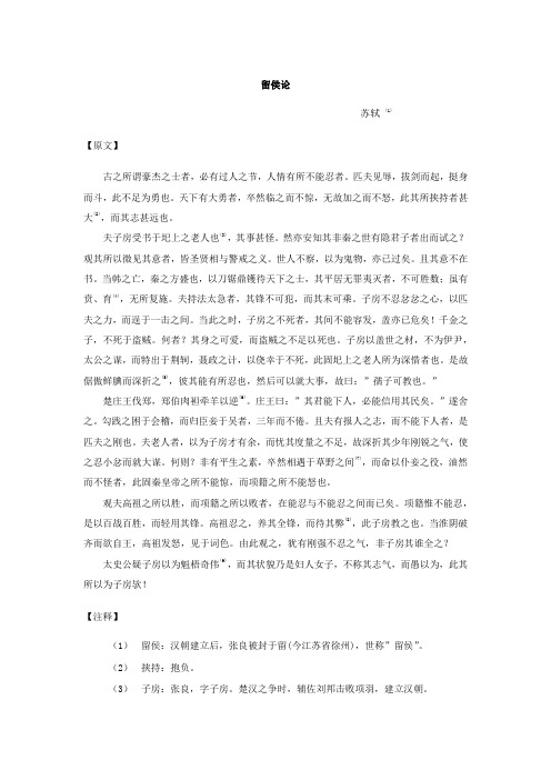 留侯论