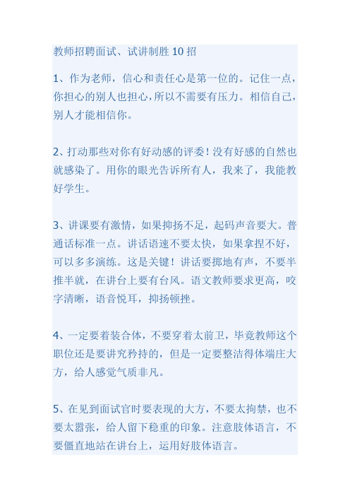 教师招聘教师应聘技巧面试技巧