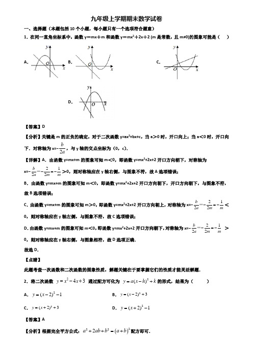 〖汇总3套试卷〗福州市2019年九年级上学期期末达标检测数学试题