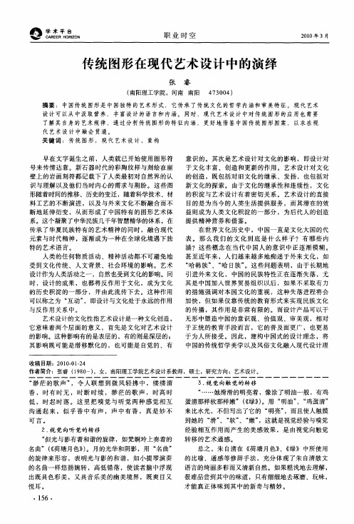 传统图形在现代艺术设计中的演绎