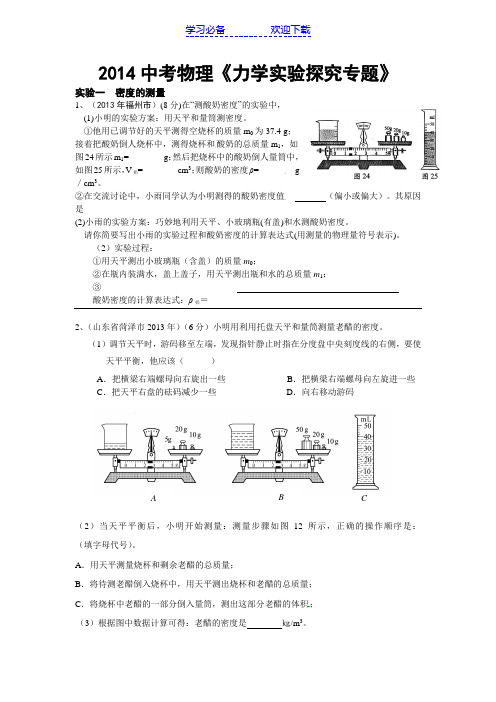 最新中考力学实验探究专题(含答案)