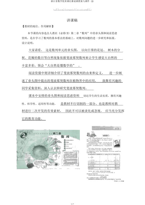 浙江省数学优质课比赛说课教案与课件 (2)