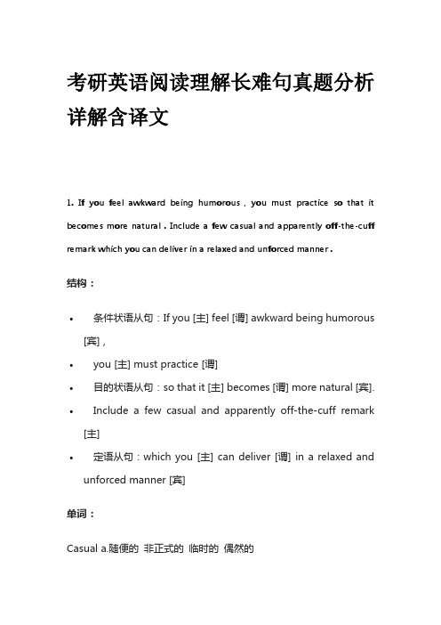 考研英语阅读理解长难句真题分析详解含译文f