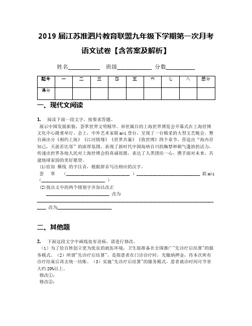 2019届江苏淮泗片教育联盟九年级下学期第一次月考语文试卷【含答案及解析】