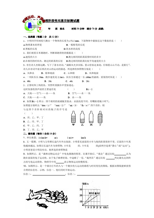 八年级物理上册课时双基目标训练3