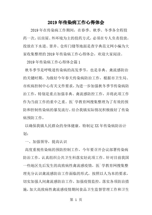 传染病工作心得体会-范文