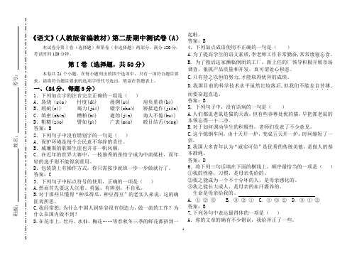 高职语文第二册期中试卷(A)