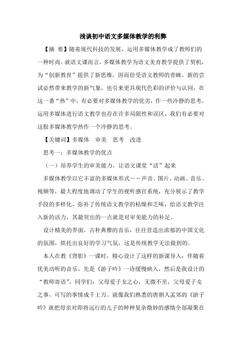初中语文多媒体教学利弊论文
