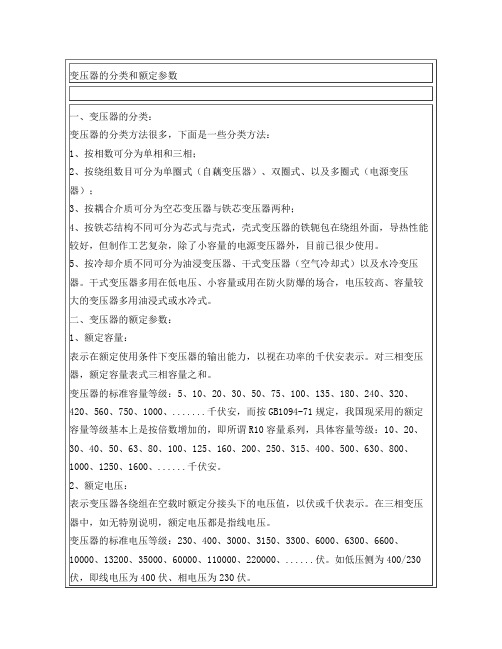 变压器的分类和额定参数