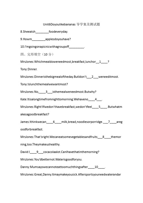 Unit6Doyoulikebananas导学案及测试题