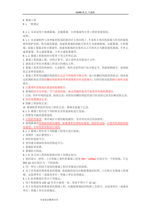 幕墙工程验收要求