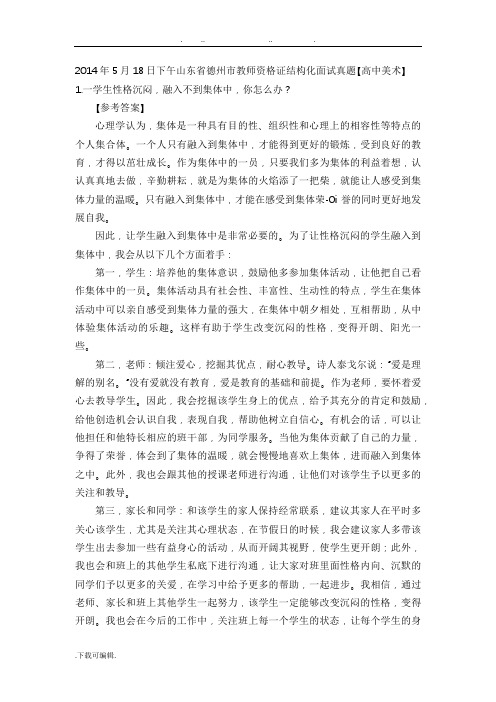 2017年全国教师资格证统考结构化面试真题解析