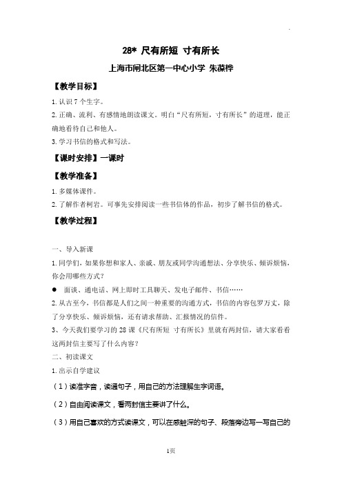 《尺有所短 寸有所长》教学设计