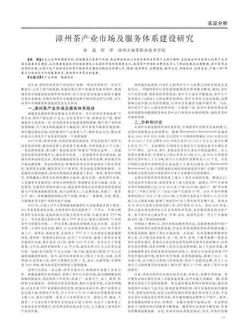 漳州茶产业市场及服务体系建设