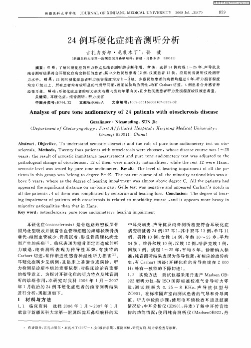 24例耳硬化症纯音测听分析