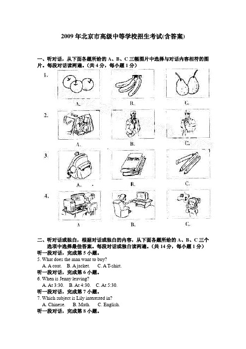 2009年北京中考英语真题试题(含答案)
