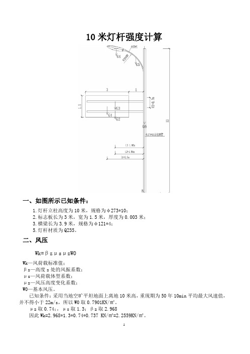 市政多功能杆计算书  3x1