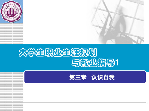 第三章 认识自我