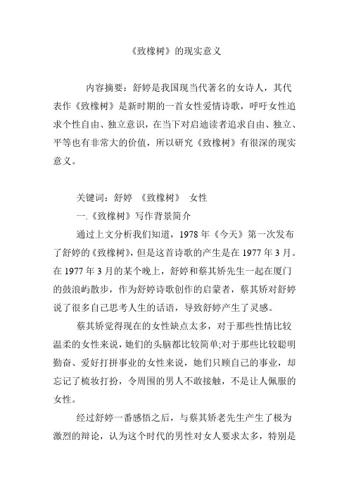 《致橡树》的现实意义
