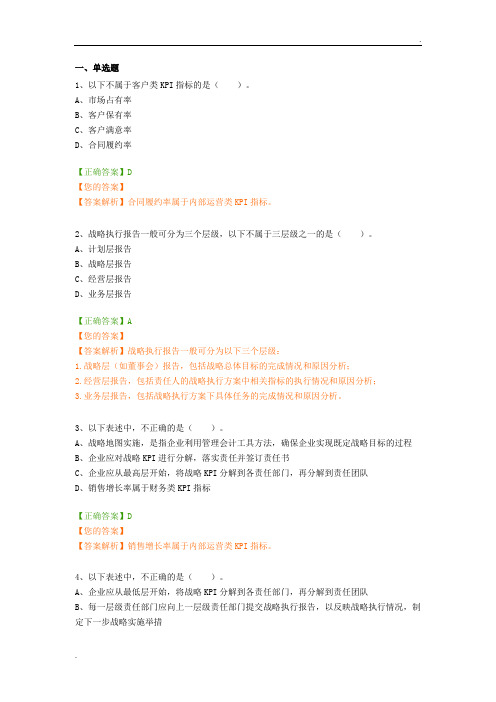 管理会计应用指引——战略地图