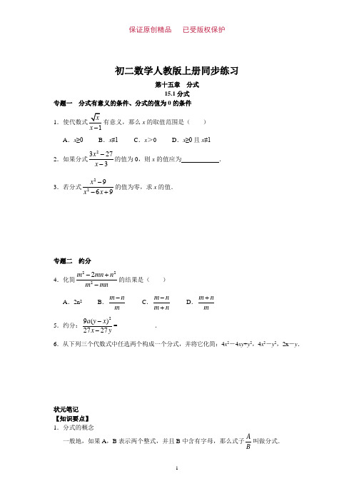 初二(上)数学同步-15.1分式(含答案解析)