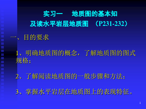构造地质学剖面图+读图