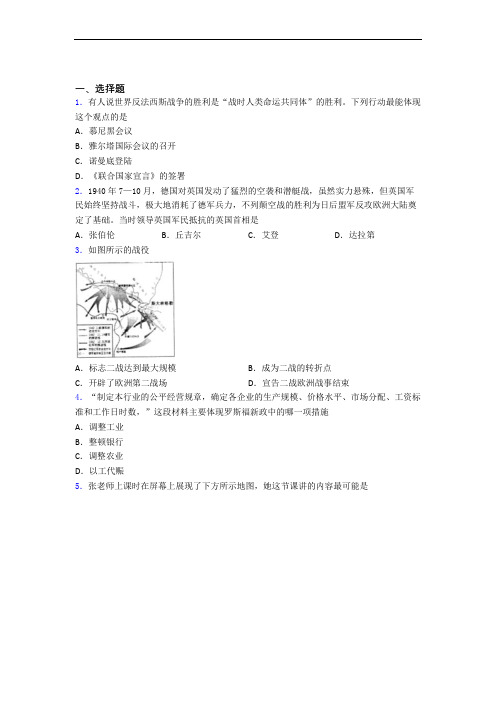 【典型题】中考九年级历史下第四单元经济危机和第二次世界大战模拟试题附答案