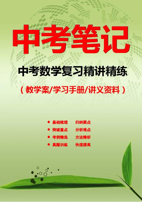 2015中考数学复习教学案学习手册讲义资料 第1-2讲 实数.doc