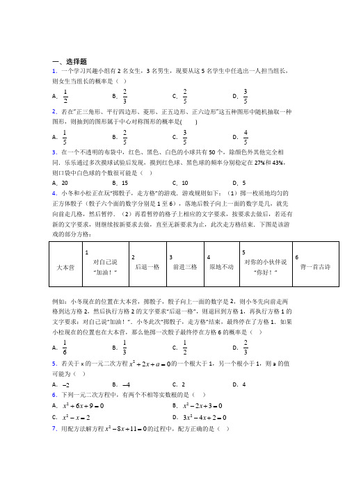 【浙教版】九年级数学上期中试题附答案