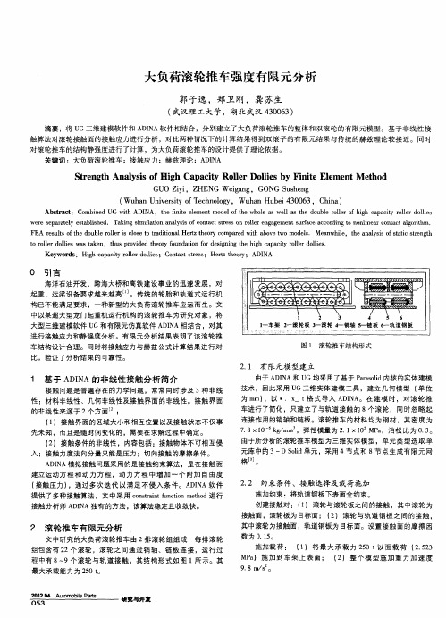 大负荷滚轮推车强度有限元分析