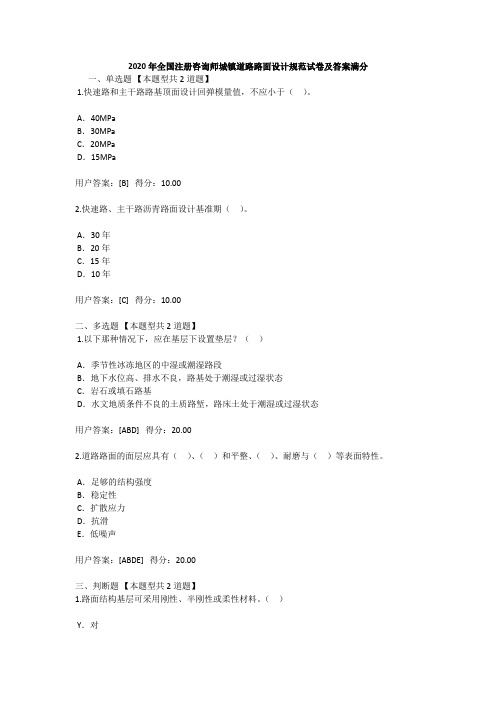 2020年全国注册咨询师城镇道路路面设计规范试卷及答案满分