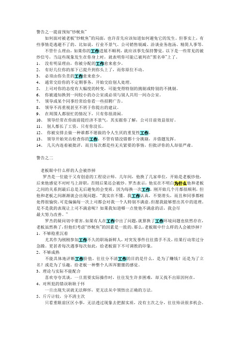 警告之一提前预知