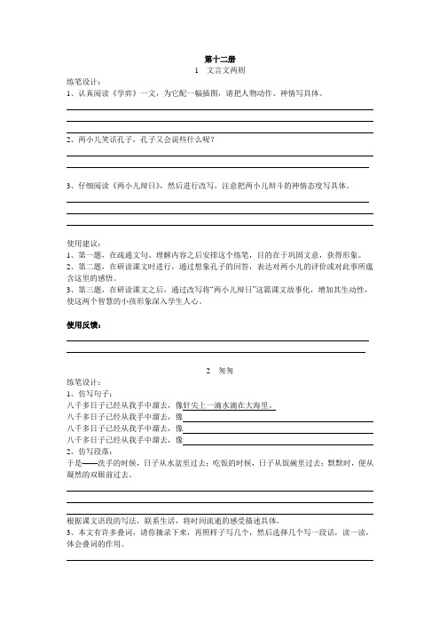 六下语文随文练笔综述