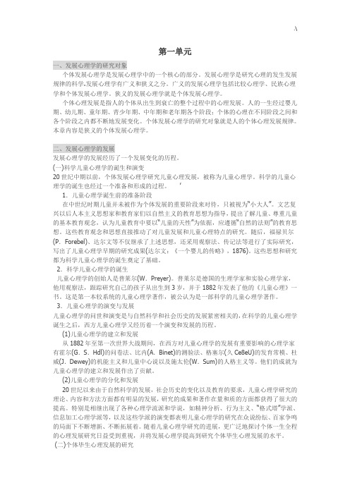 发展计划心理学林崇德记录材料