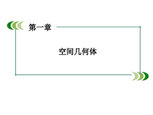 高中数学人教A版 必修二同步课件：1.2.1、2 中心投影与平行投影 空间几何体的三视图