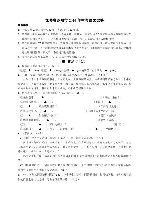 江苏省苏州市2014年中考语文试卷