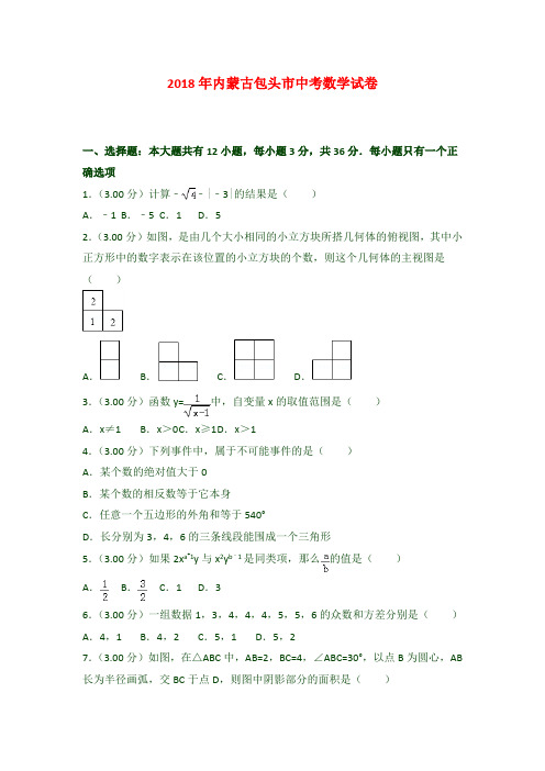 最新版内蒙古包头市中考数学试卷含答案解析(word版)